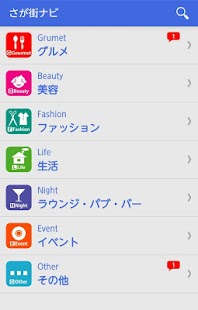 さが街ナビ(佐賀のお店をナビゲート！) Screenshots 0