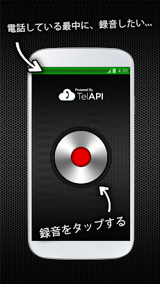 TapeACall - 通話録音のおすすめ画像1