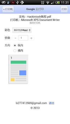 【免費生產應用App】OlivePrinter-APP點子