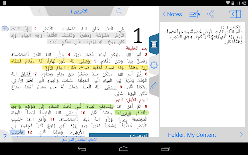 الكتاب المقدس الدراسي ‎(圖8)-速報App