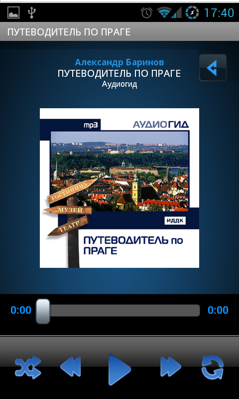 Android application Аудиогид Путеводитель по Праге screenshort