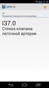 МКБ 10 Screenshots 4