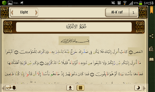 Holy Quran Screenshots 1