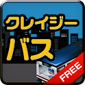 【無料版】クレイジーバス Lite logo