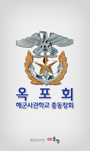 해군사관학교 총동문회