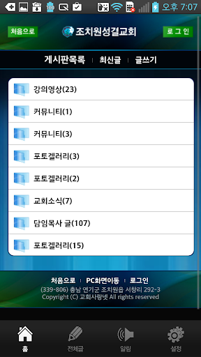 【免費通訊App】조치원성결교회-APP點子