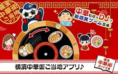 横浜中華DJのおすすめ画像1
