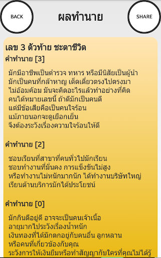 【免費生活App】ทำนายดวงจากบัตรประชาชน-APP點子