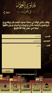 فتاوى العلماء في الثورات Screenshots 6
