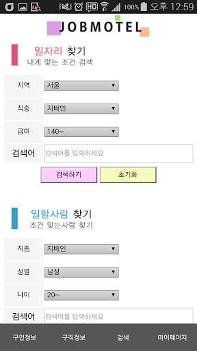 【免費商業App】잡모텔 - 숙박전문무료구인구직,취업-APP點子