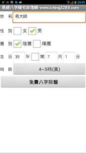 免費算命八字命盤_飆網中文搜神
