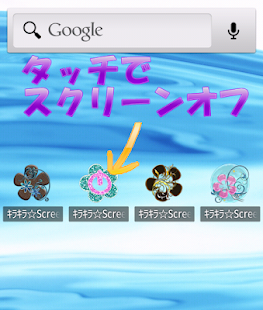 Free キラキラ☆ScreenOff １１ APK for PC