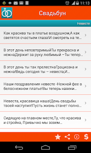 How to download Свадьба поздравления и тосты lastet apk for laptop