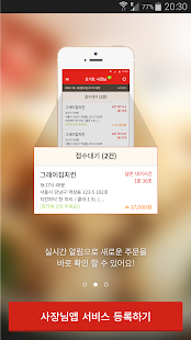 Free Download 요기요 사장님 APK