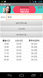 How to get 동서울터미널 배차조회 1.0.4 unlimited apk for pc