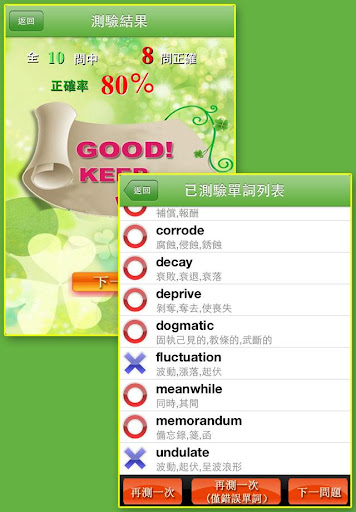 【免費教育App】TOEIC730分聽力挑戰！-APP點子