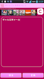 ギャル文字メール