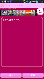 ギャル文字メール(圖1)-速報App