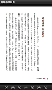 中國高僧列傳 (L068 中華印經協會．台灣生命電視台)(圖4)-速報App