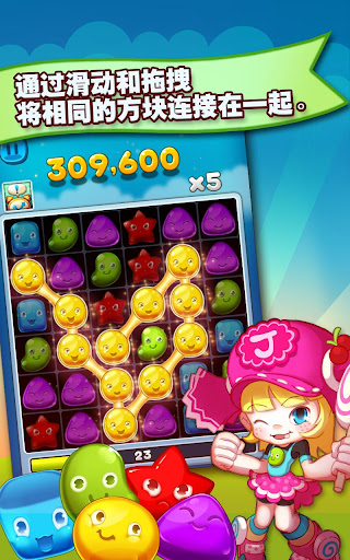 果冻连接 Jelly Dash