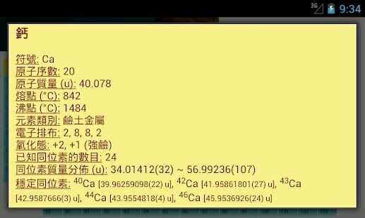週期表 Screenshots 2
