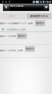 通報！　迷惑メール(圖1)-速報App