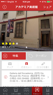 ラ・カーサ・ミーア - イタリアのフィレンツェ情報 - Screenshots 14