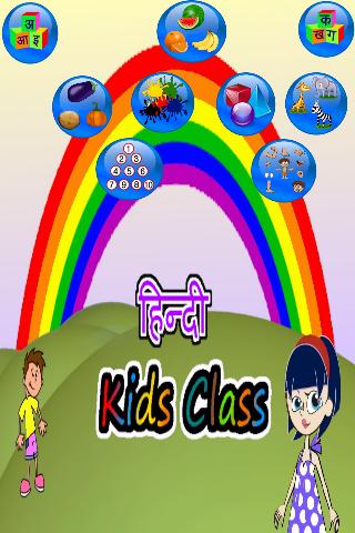 Hindi Kids Class
