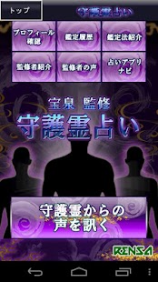 Free Download 【的中実感】守護霊占い APK