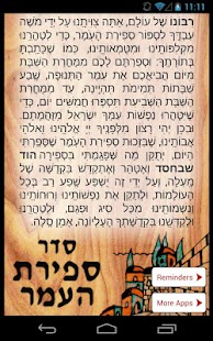 How to download Sefirat HaOmer סדר ספירת העמר lastet apk for pc