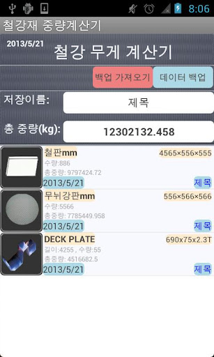 【免費工具App】철강재 중량계산기-APP點子