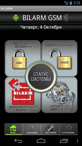 BILARM только GSM