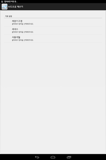 【免費生產應用App】수도요금계산기-APP點子