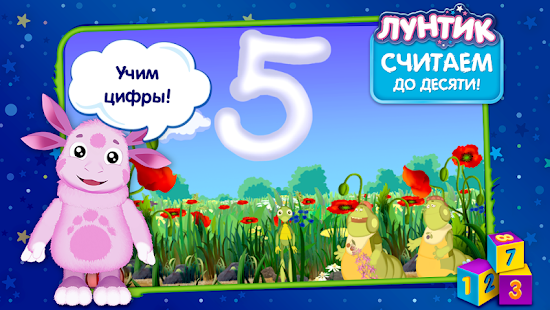 Лунтик учит цифры(圖1)-速報App