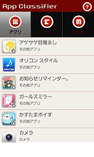 程序整理高手-App Classifier(圖1)-速報App