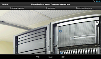 Tour de Datacenter APK צילום מסך #5