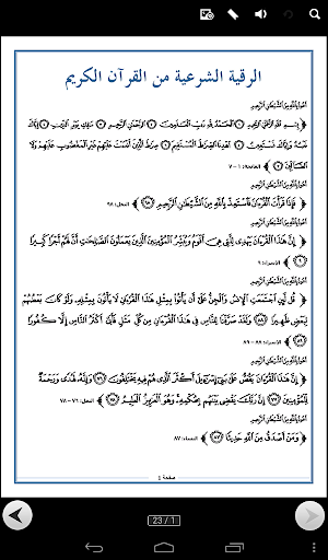 الرقية الشرعية من القرآن