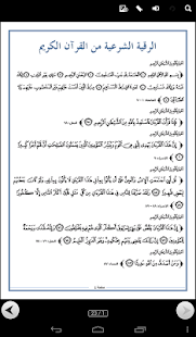 Free الرقية الشرعية من القرآن APK for Android