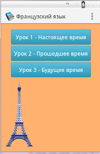 How to install Французский язык - Полиглот. patch 1.4 apk for pc