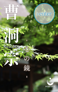 曹洞宗公式アプリ ～心の鏡～(圖1)-速報App