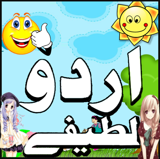 Urdu Latifay Urdu Jokes