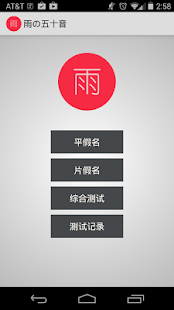 How to install 雨の五十音 1.1 mod apk for laptop