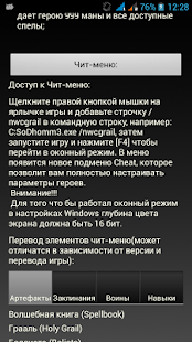 Читы для Героев Меча и Магии(圖2)-速報App