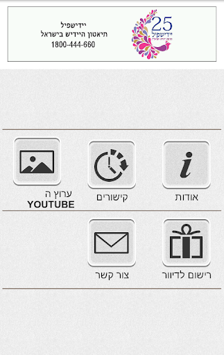 תאטרון יידישפיל