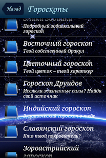 download Сборник гороскопов PRO free