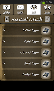القرآن الكريم - عبدالباسط Screenshots 1