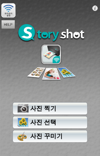 Storyshot WiFi