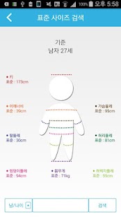 ExerSize (맨손운동과 인체치수를 함께!) Screenshots 5