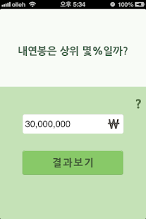 How to mod 내 연봉은 대한민국 상위 몇 %일까? lastet apk for bluestacks