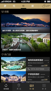 东钱湖旅游 Screenshots 1